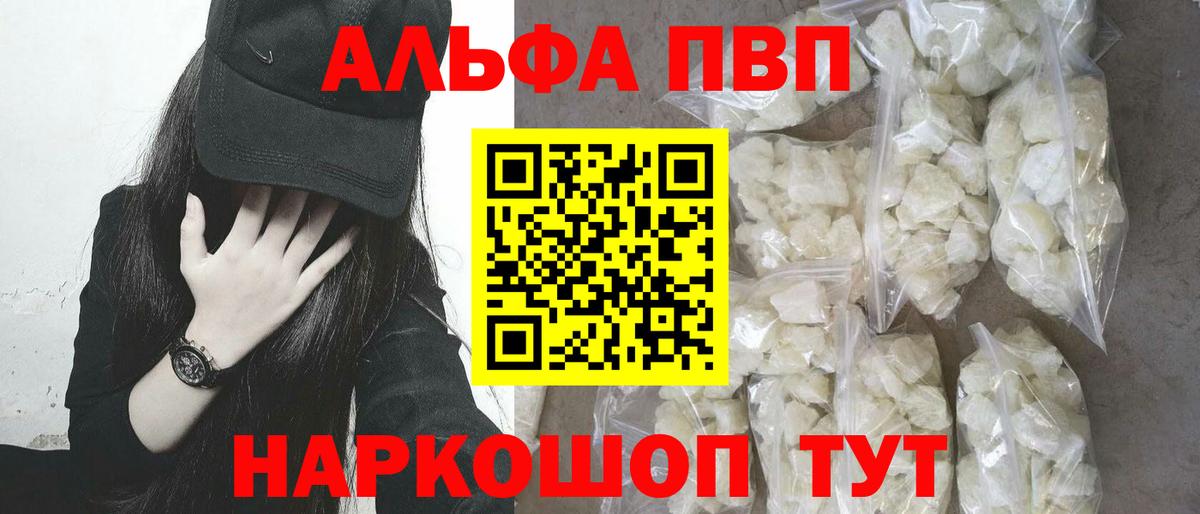 Alpha PVP мука Салават