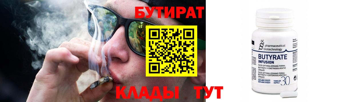 Салават  БУТИРАТ Butirat  Вход с VPN 