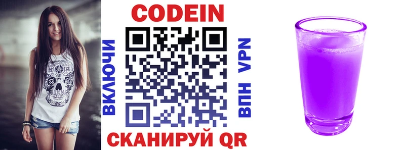 где купить   Салават  Кодеиновый сироп Lean Purple Drank 