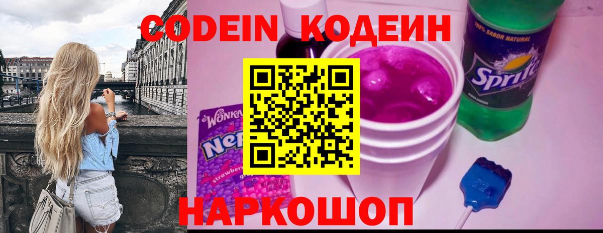 Codein напиток Lean (лин)  Вход с VPN  где продают   Салават  Codein напиток Lean (лин) 