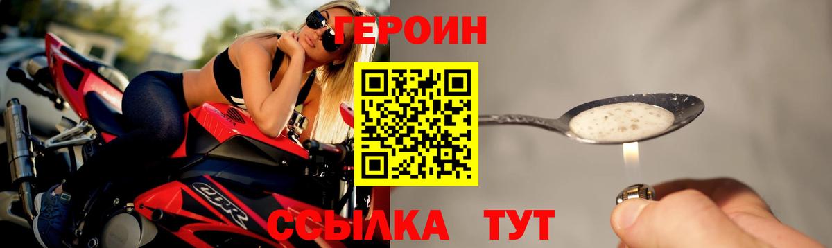 ГЕРОИН  ГЕРОИН VHQ  Вход с VPN  Салават 