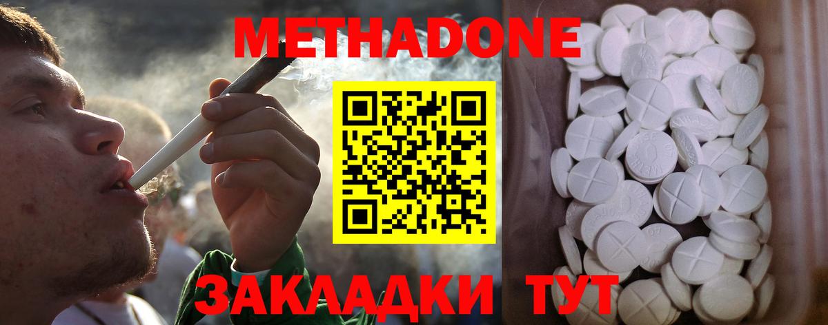 Метадон methadone Салават
